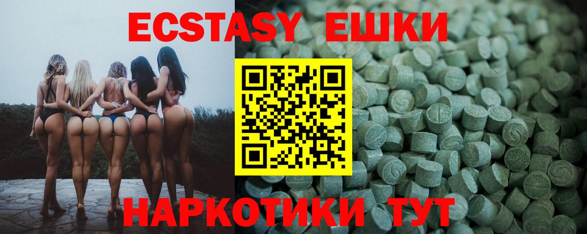 Ecstasy таблы Донецк