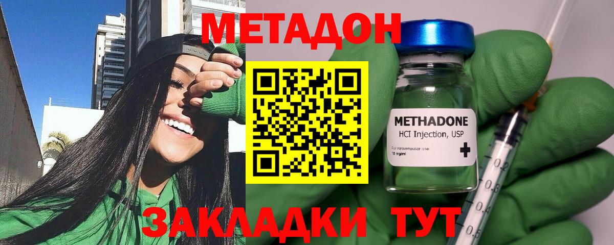 МЕТАДОН кристалл Донецк