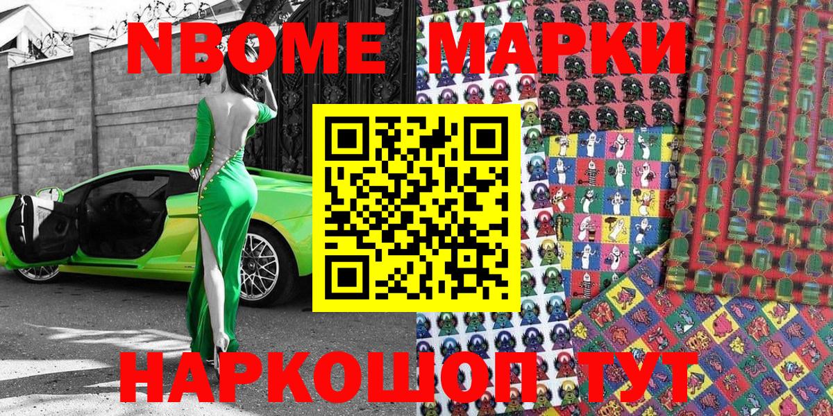 Марки N-bome 1500мкг  Марки N-bome 1500мкг  Донецк  закладка  Вход с VPN 
