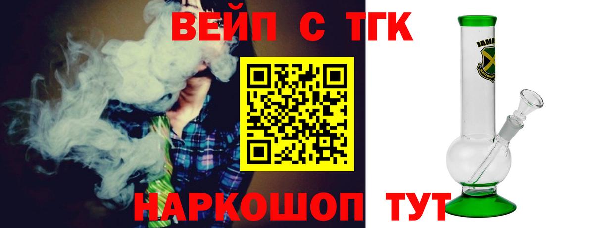 Дистиллят ТГК жижа  Вход с VPN  ТГК вейп с тгк  Донецк 